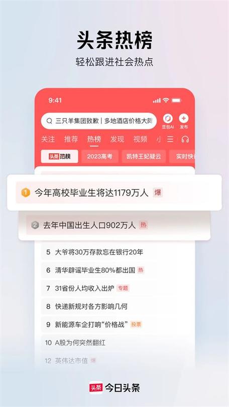 今日头条app官方最新版,亲自安装体验好用! 今日头条app官方最新版,亲自安装体验好用! - 腿腿教学网
