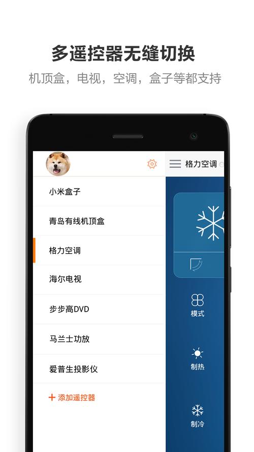酷控智能遥控app官方最新版，手机安卓版下载！ - 腿腿教学网