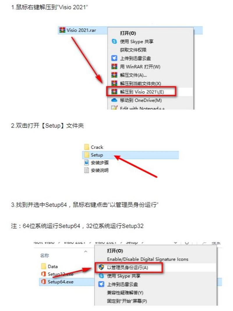 Visio2021中文破解版，附带安装破解教程亲测可用！ - 腿腿教学网
