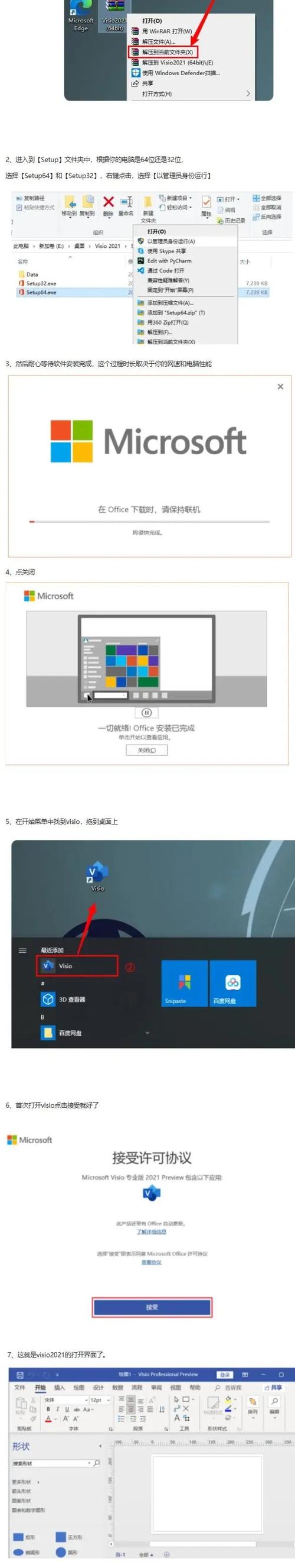 Visio2021中文破解版，附带安装破解教程亲测可用！ - 腿腿教学网