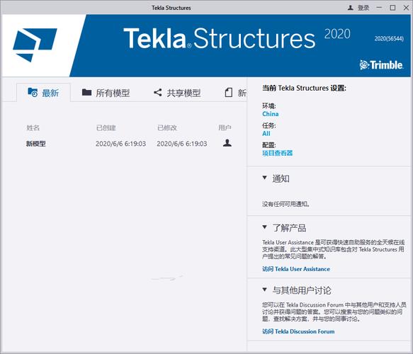 Tekla Structures2020中文破解版,附带安装破解教程亲测可用! Tekla Structures2020中文破解版,附带安装破解教程亲测可用! - 腿腿教学网