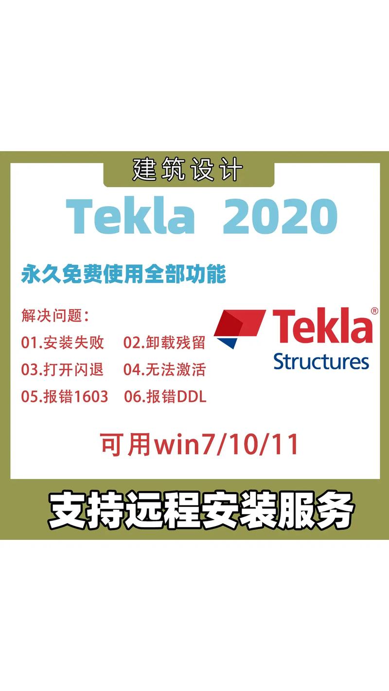 Tekla Structures2020中文破解版,附带安装破解教程亲测可用! Tekla Structures2020中文破解版,附带安装破解教程亲测可用! - 腿腿教学网