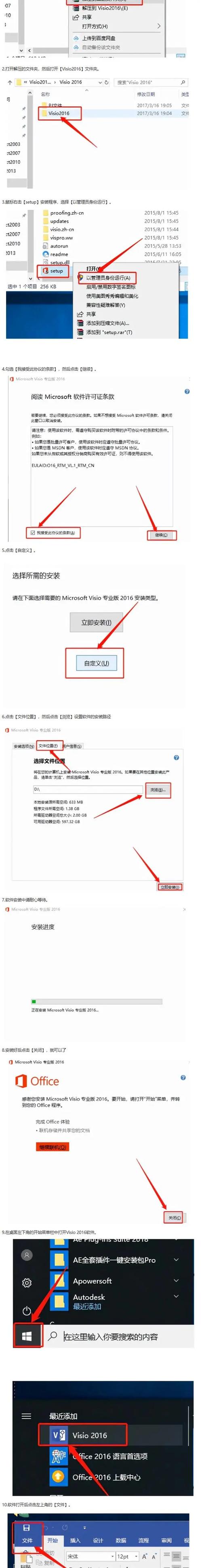Visio2016中文破解版,附带安装破解教程亲测可用! Visio2016中文破解版,附带安装破解教程亲测可用! - 腿腿教学网