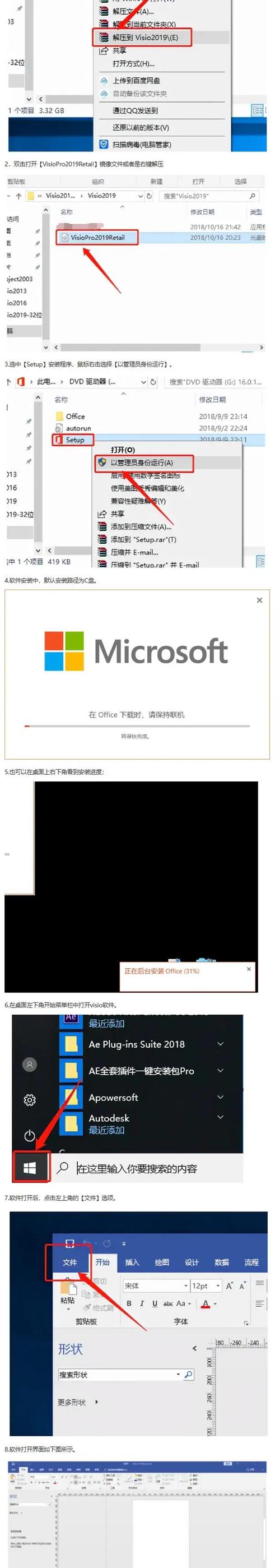 Visio2019中文破解版,附带安装破解教程亲测可用! Visio2019中文破解版,附带安装破解教程亲测可用! - 腿腿教学网