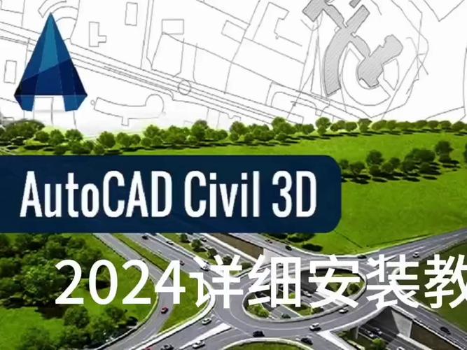 Civil3D 2024中文破解版，附带安装破解教程亲测可用！ - 腿腿教学网