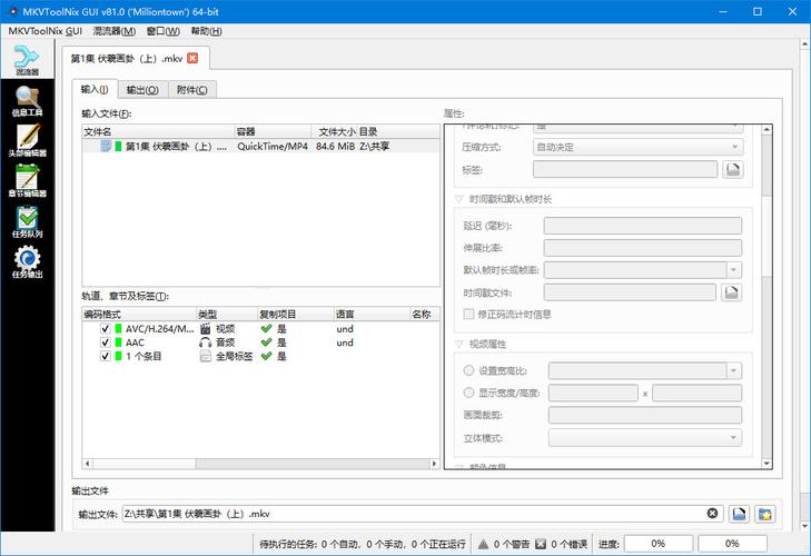 MKV封装工具MKVToolnix89.0.0,中文免费版下载! MKV封装工具MKVToolnix89.0.0,中文免费版下载! - 腿腿教学网
