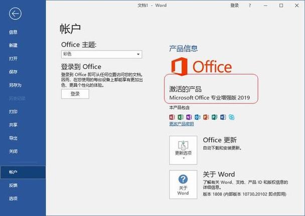 Office2019中文破解版,附带安装破解教程亲测可用! Office2019中文破解版,附带安装破解教程亲测可用! - 腿腿教学网