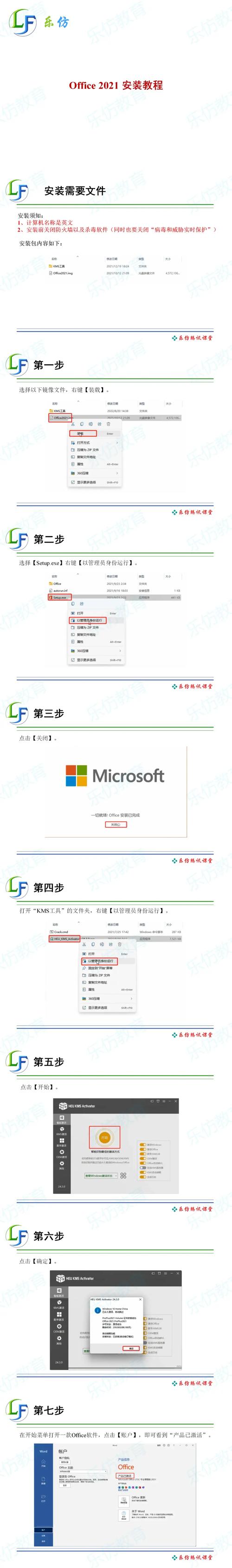Office2021中文破解版,附带安装破解教程亲测可用! Office2021中文破解版,附带安装破解教程亲测可用! - 腿腿教学网
