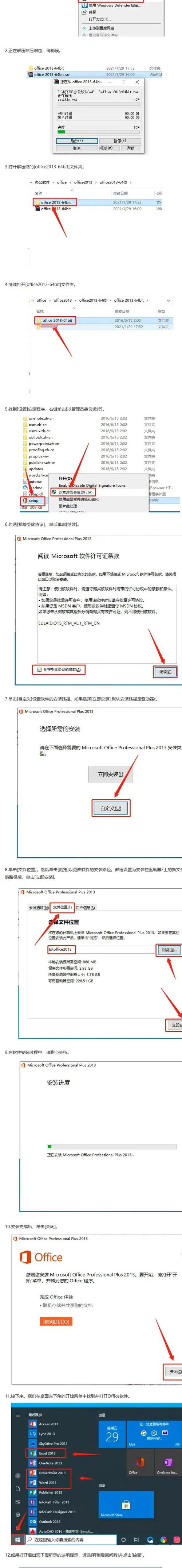 Office2013中文破解版,附带安装破解教程亲测可用! Office2013中文破解版,附带安装破解教程亲测可用! - 腿腿教学网