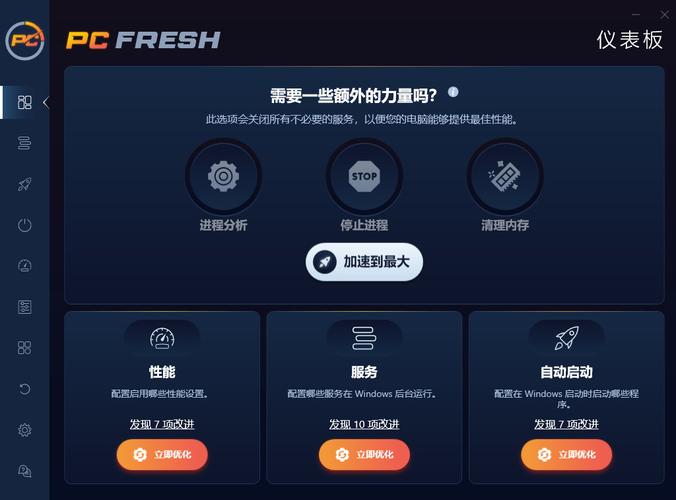 Windows 系统优化 Abelssoft PC Fresh 2025 11.01.58277 中文多语免费版,附真实使用经验总结! Windows 系统优化 Abelssoft PC Fresh 2025 11.01.58277 中文多语免费版,附真实使用经验总结! - 腿腿教学网