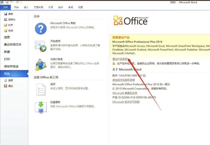 Office2010中文破解版,附带安装破解教程亲测可用! Office2010中文破解版,附带安装破解教程亲测可用! - 腿腿教学网