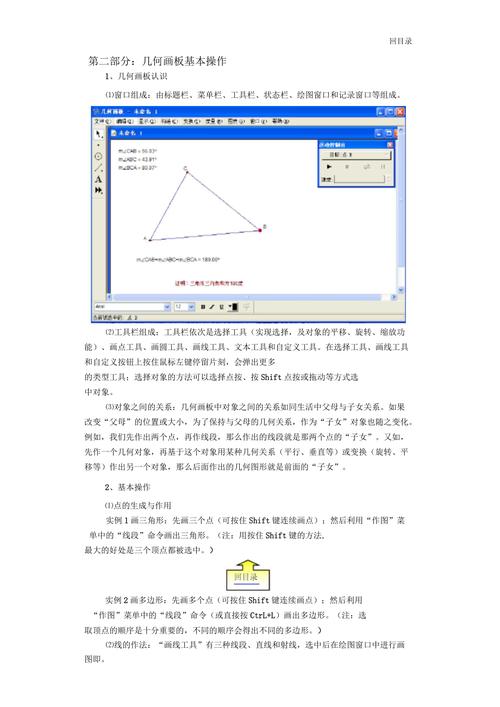 几何画板/课件制作软件中文破解版,附带安装破解教程亲测可用! 几何画板/课件制作软件中文破解版,附带安装破解教程亲测可用! - 腿腿教学网