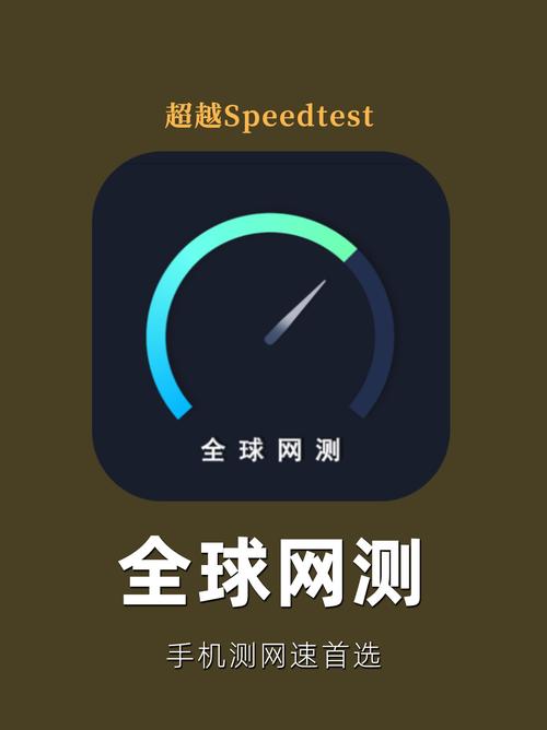 speedtestapp官方最新版，安卓版免费下载! - 腿腿教学网