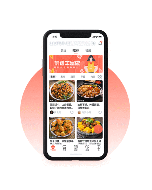 下厨房app官方最新版，手机客户端下载！ - 腿腿教学网