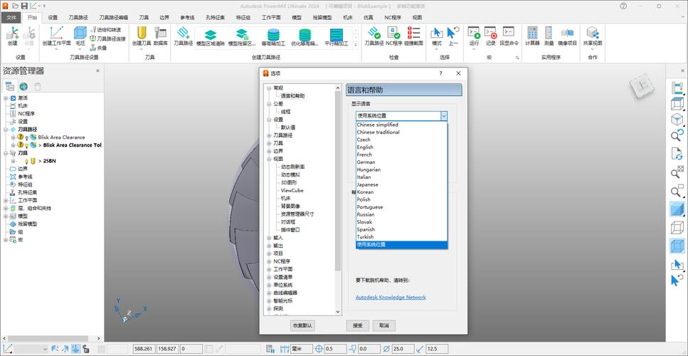 PowerMill2024中文破解版，附带安装破解教程亲测可用！ - 腿腿教学网