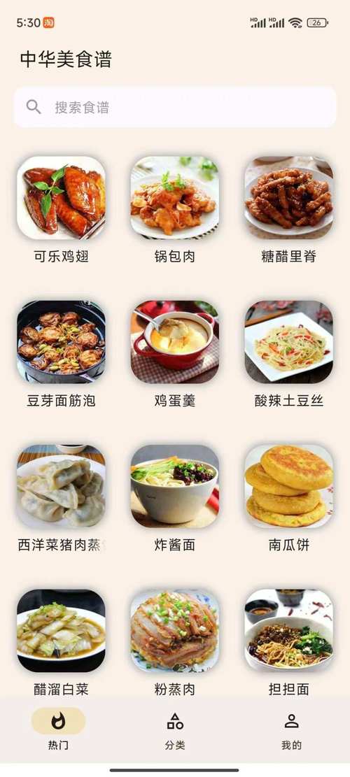 中华美食谱app官方最新版，官方正版好用！ - 腿腿教学网