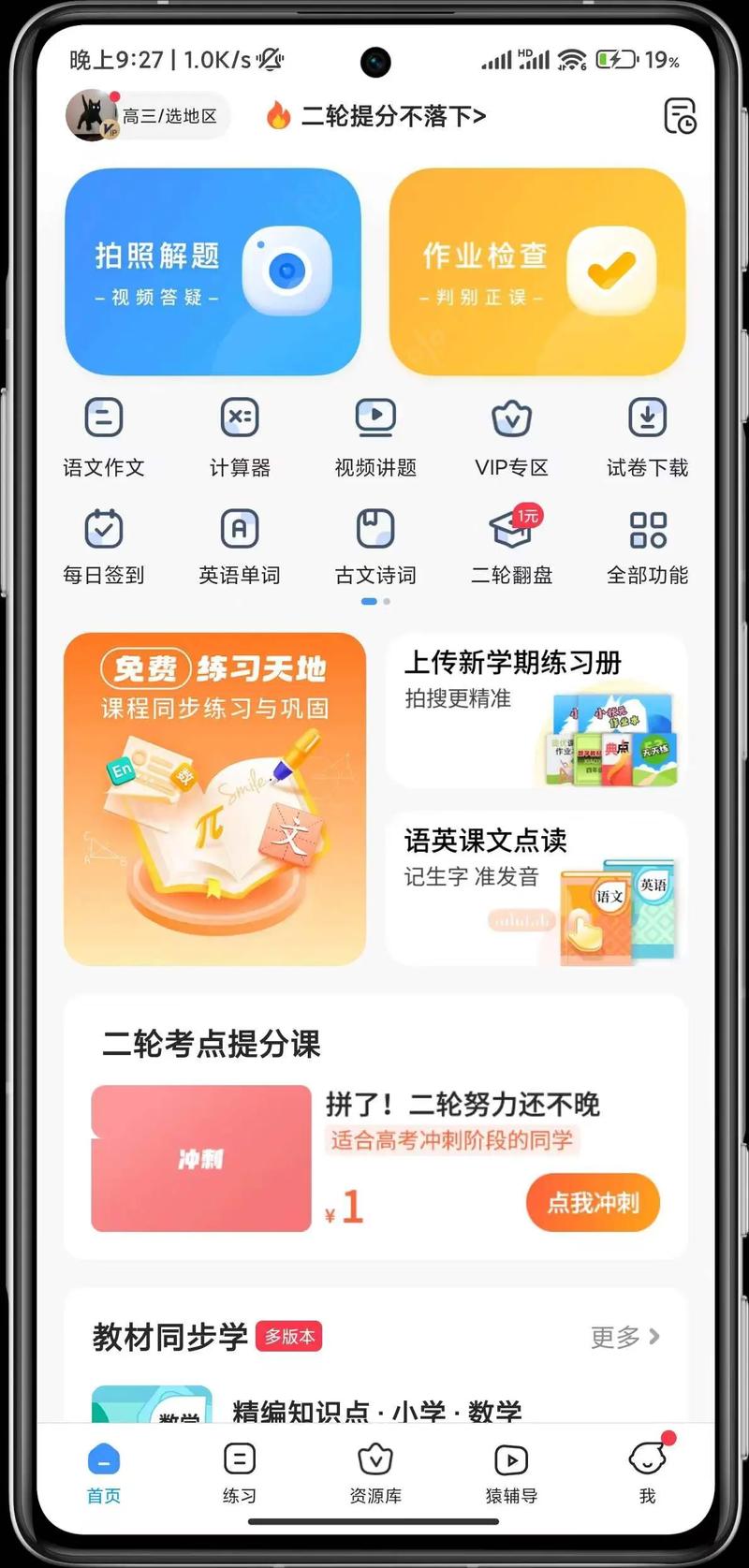 小猿搜题app官方最新版,亲自安装体验好用! 小猿搜题app官方最新版,亲自安装体验好用! - 腿腿教学网