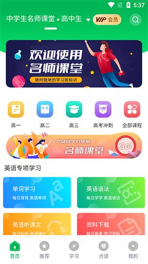 中学名师课堂app官方最新版，手机安卓版下载！ - 腿腿教学网