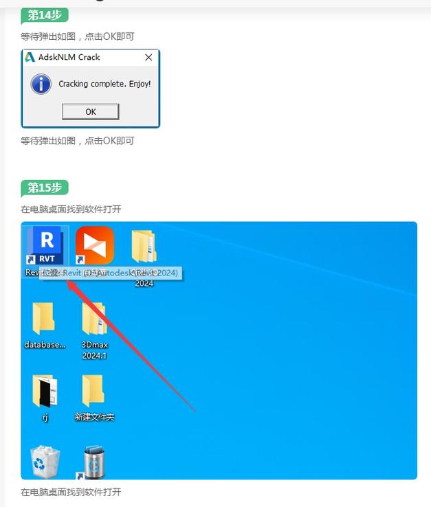 Revit2024中文破解版，附带安装破解教程亲测可用！ - 腿腿教学网