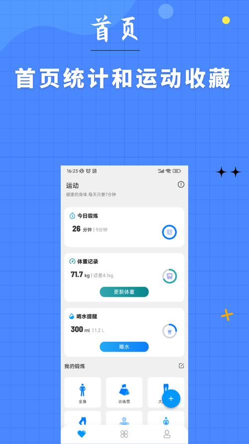 7分钟健身app官方最新版，手机安卓版下载！ - 腿腿教学网