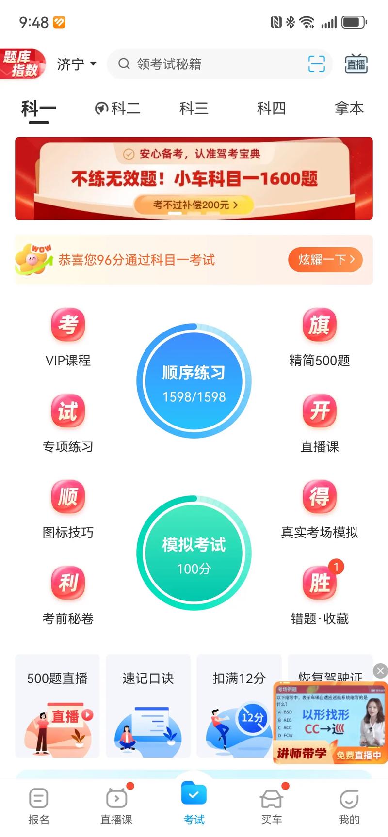 驾考宝典app官方最新版，亲自安装体验好用！ - 腿腿教学网
