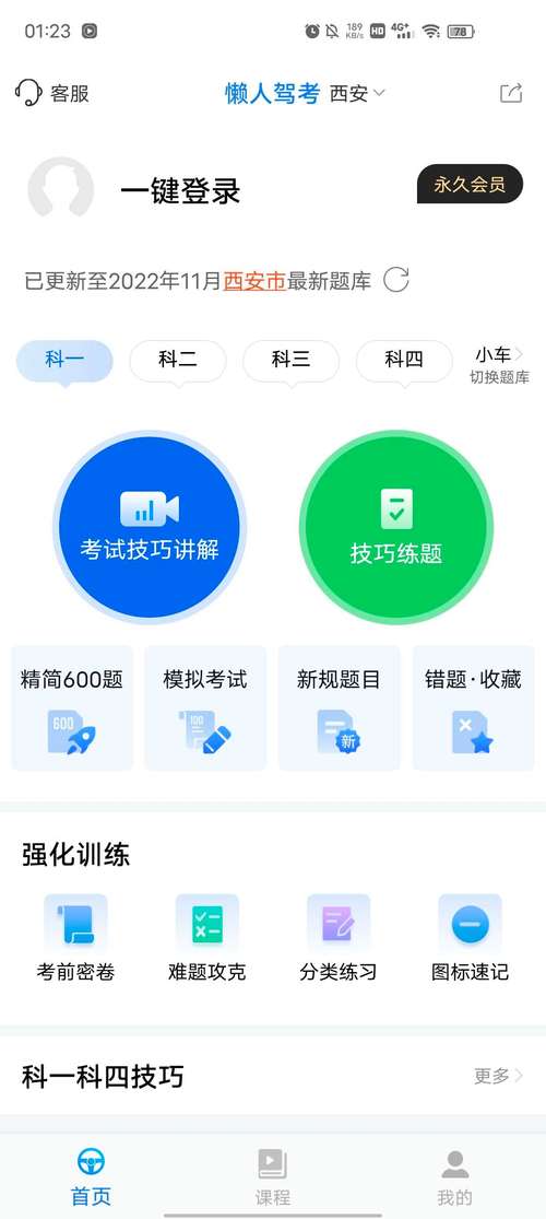 懒人驾考app官方最新版,安卓版免费下载! 懒人驾考app官方最新版,安卓版免费下载! - 腿腿教学网