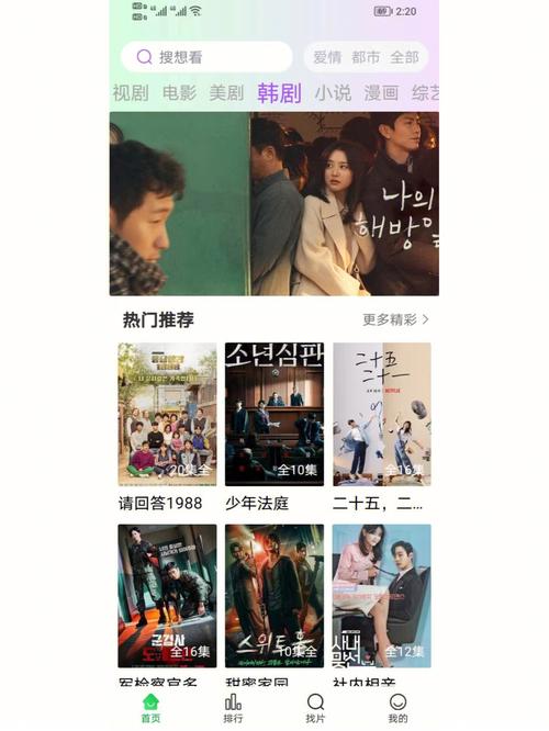 韩剧app官方最新版，安卓版免费下载! - 腿腿教学网