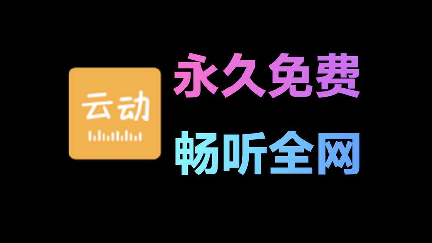 云动听书app官方最新版，安装后大家都说好！ - 腿腿教学网