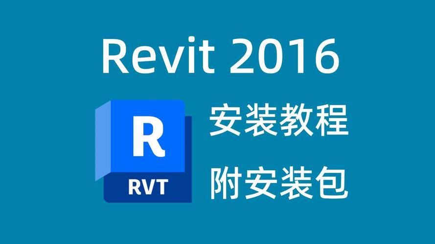 Revit2016中文破解版,附带安装破解教程亲测可用! Revit2016中文破解版,附带安装破解教程亲测可用! - 腿腿教学网
