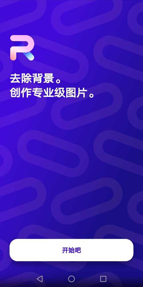Photoroomapp官方最新版,手机客户端下载! Photoroomapp官方最新版,手机客户端下载! - 腿腿教学网