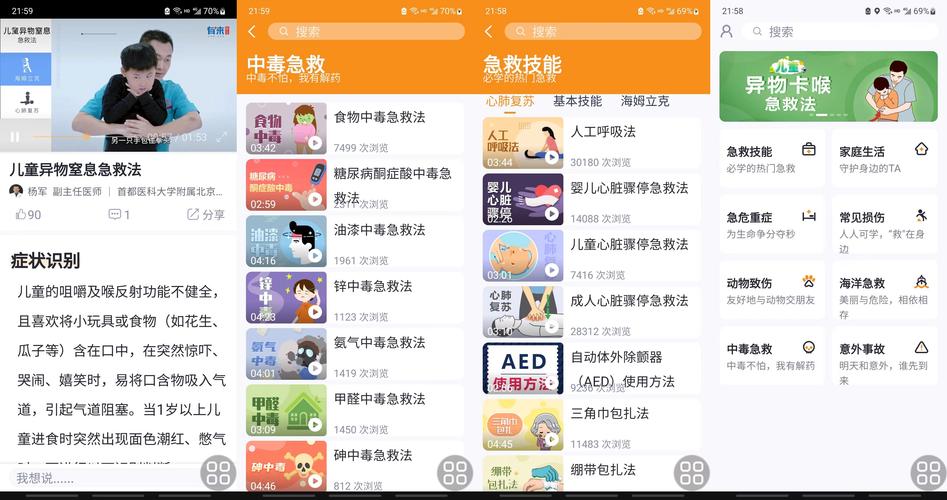 有来急救百科app官方最新版，官方正版好用！ - 腿腿教学网