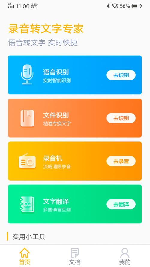 录音文字转换专家app官方最新版,亲自安装体验好用! 录音文字转换专家app官方最新版,亲自安装体验好用! - 腿腿教学网