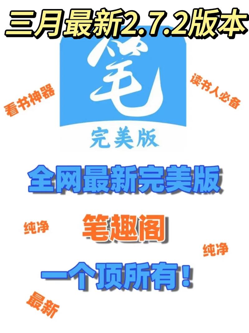 笔趣阁app官方最新版，手机安卓版下载！ - 腿腿教学网