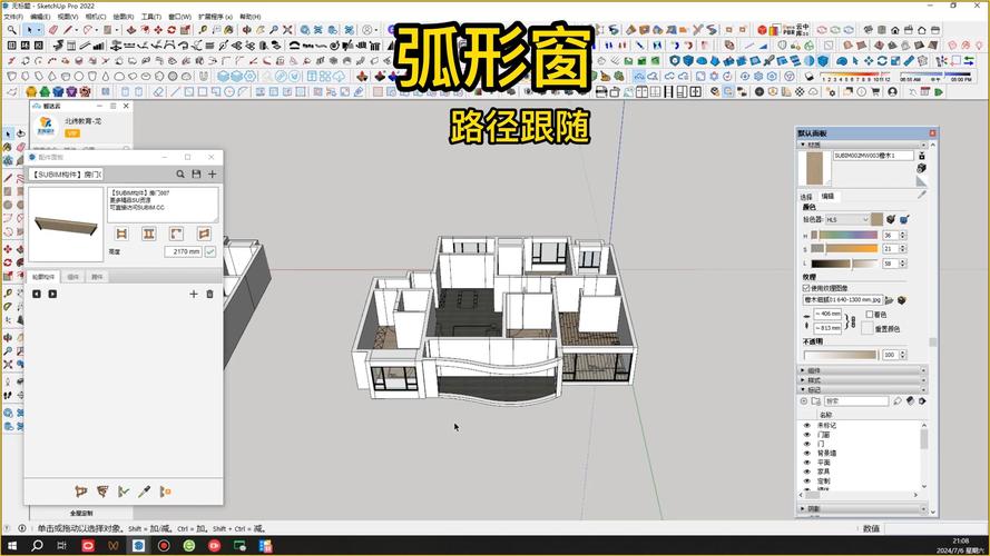 SketchUp草图大师2024.0.594中文破解版,附安装教程亲测可用！ - 腿腿教学网