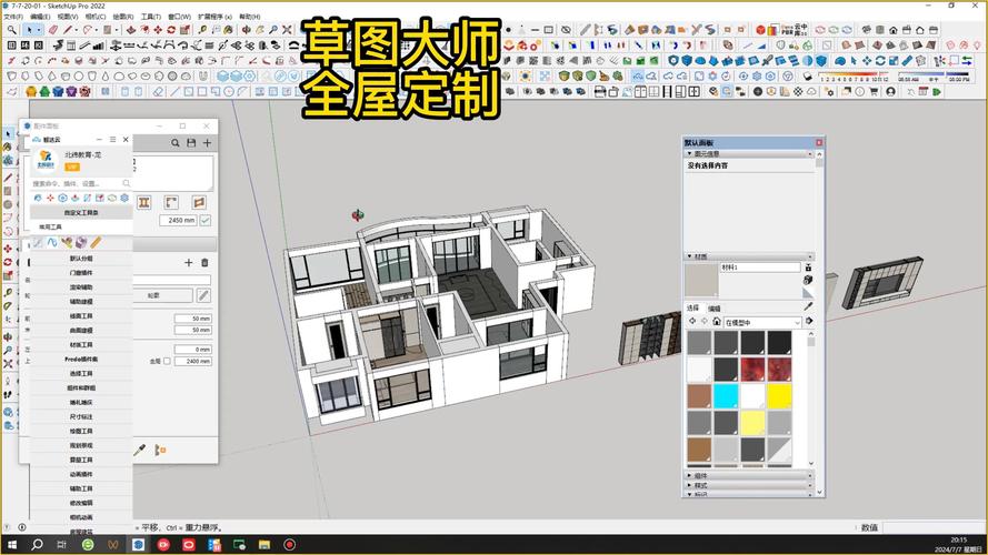 SketchUp草图大师2024.0.594中文破解版,附安装教程亲测可用！ - 腿腿教学网