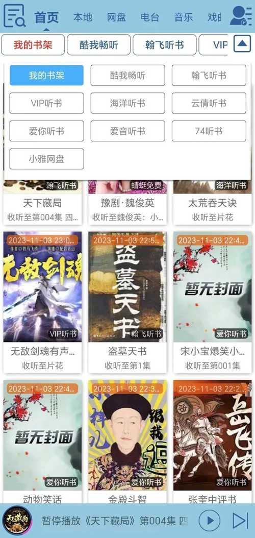 昊昊听书app官方最新版,亲自安装体验好用! 昊昊听书app官方最新版,亲自安装体验好用! - 腿腿教学网