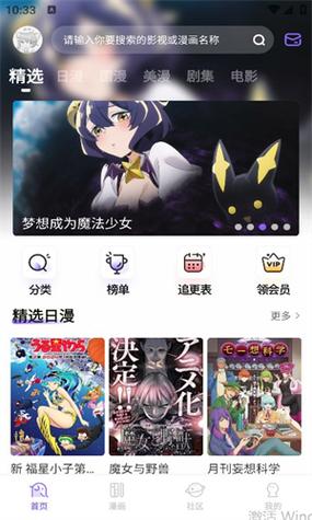 MioMio动漫app官方最新版，官方正版好用！ - 腿腿教学网