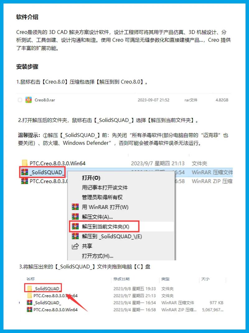 Creo8.0中文破解版,附带安装破解教程亲测可用! Creo8.0中文破解版,附带安装破解教程亲测可用! - 腿腿教学网