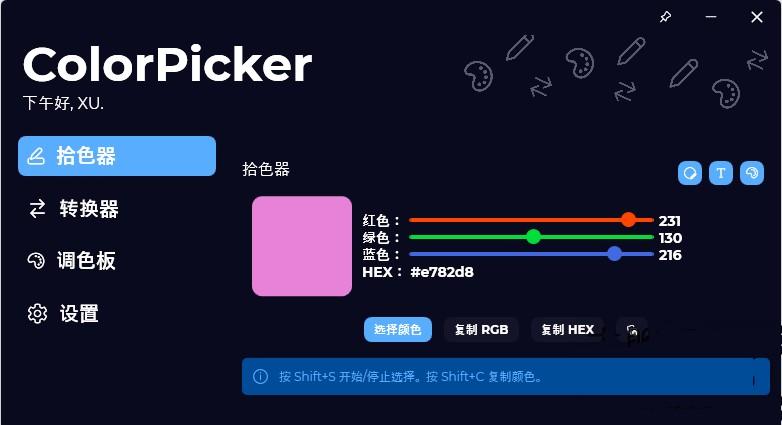 开源免费颜色拾取工具ColorPickerMax6.6.0.2501,附详细安装教程! 开源免费颜色拾取工具ColorPickerMax6.6.0.2501,附详细安装教程! - 腿腿教学网