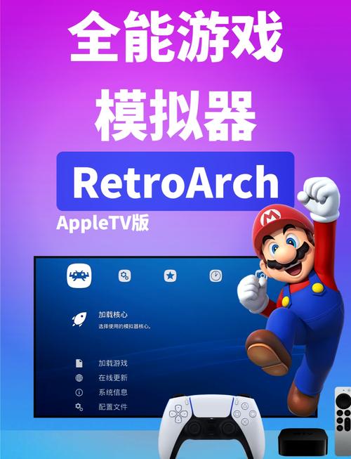 开源跨平台全能游戏模拟器RetroArch1.20,压缩包下载! 开源跨平台全能游戏模拟器RetroArch1.20,压缩包下载! - 腿腿教学网
