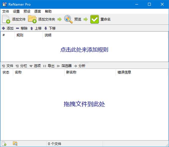 高级批量重命名工具AdvancedRenamer4.07中文多语便携版,中文免费版下载! 高级批量重命名工具AdvancedRenamer4.07中文多语便携版,中文免费版下载! - 腿腿教学网