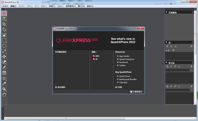 版面设计软件:QuarkXPress 2025中文破解版+安装教程下载 版面设计软件:QuarkXPress 2025中文破解版+安装教程下载 - 腿腿教学网