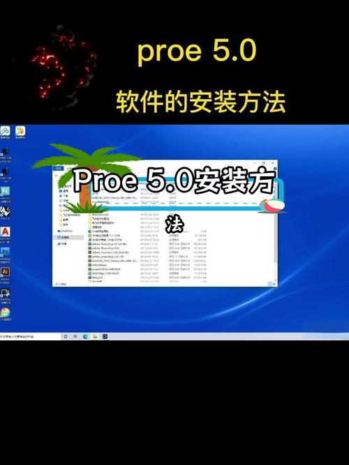 Proe5.0M280中文破解版,附带安装破解教程亲测可用! Proe5.0M280中文破解版,附带安装破解教程亲测可用! - 腿腿教学网