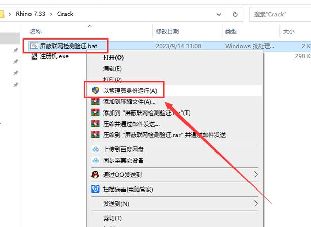 Rhino7.33中文破解版,附带安装破解教程亲测可用! Rhino7.33中文破解版,附带安装破解教程亲测可用! - 腿腿教学网