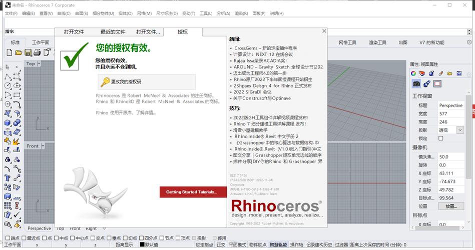 Rhino7.15中文破解版,附带安装破解教程亲测可用! Rhino7.15中文破解版,附带安装破解教程亲测可用! - 腿腿教学网