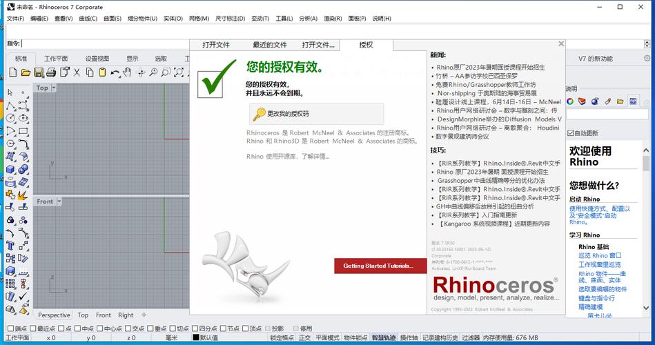 Rhino7.30中文破解版,附带安装破解教程亲测可用! Rhino7.30中文破解版,附带安装破解教程亲测可用! - 腿腿教学网