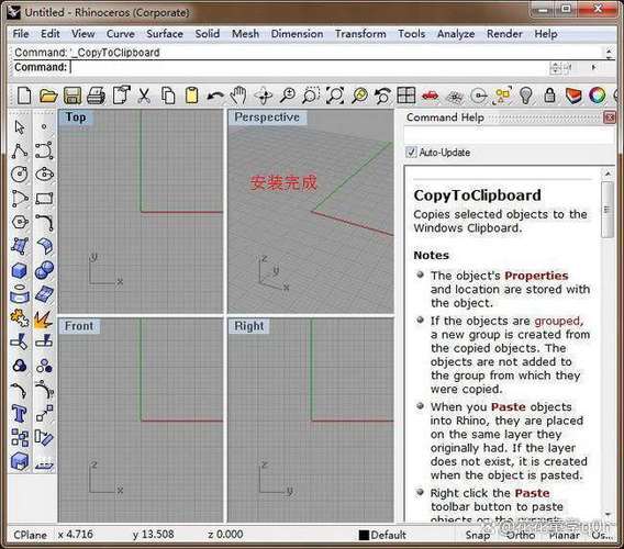 Rhino7.30中文破解版,附带安装破解教程亲测可用! Rhino7.30中文破解版,附带安装破解教程亲测可用! - 腿腿教学网