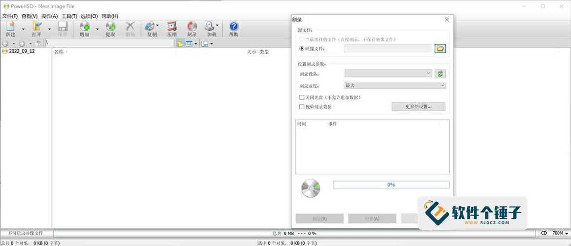映像文件处理工具PowerISO9.0，永久使用！ - 腿腿教学网