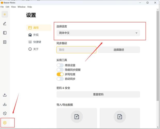 开源免费海狸笔记BeaverNotes3.8.0，最新版下载安装！ - 腿腿教学网