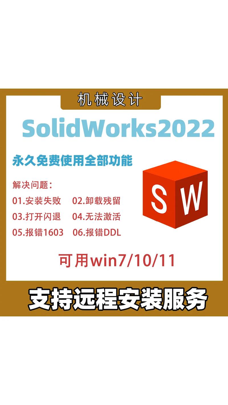 SolidWorks2023中文破解版,附带安装破解教程亲测可用! SolidWorks2023中文破解版,附带安装破解教程亲测可用! - 腿腿教学网